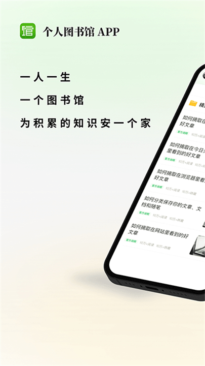 个人图书馆app截图