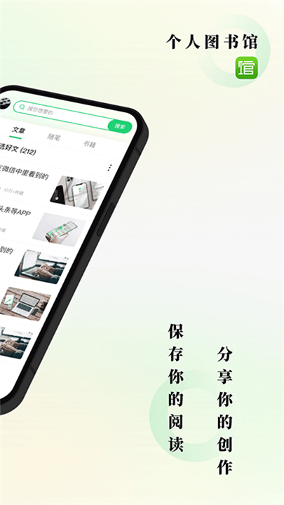 个人图书馆app截图