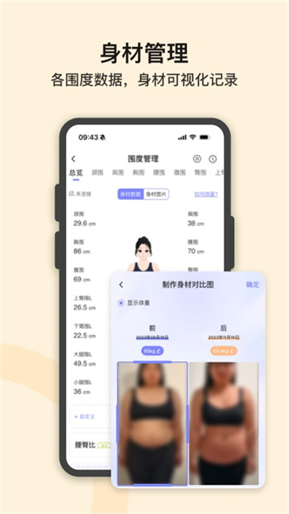 轻牛健康软件截图