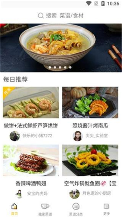 菜谱大全书软件截图