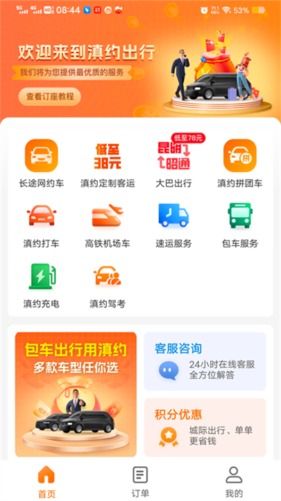 滇约出行网约车软件截图