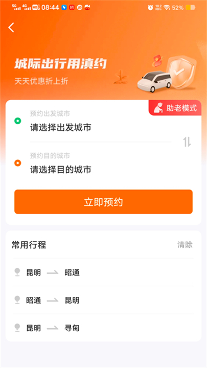 滇约出行网约车软件截图