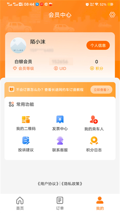 滇约出行网约车软件截图