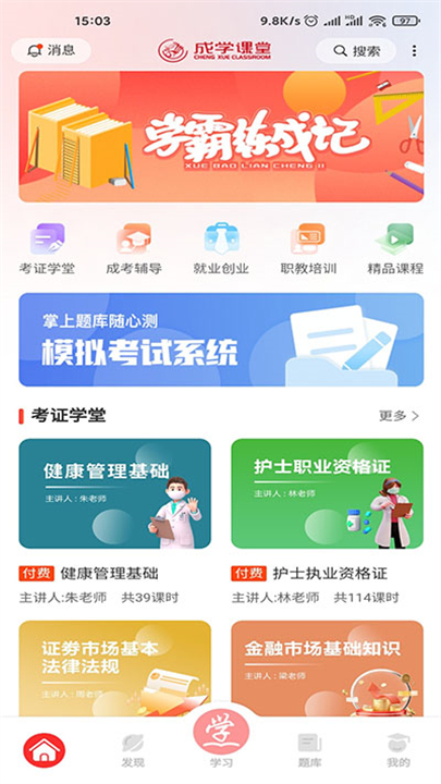 成学课堂教育软件截图