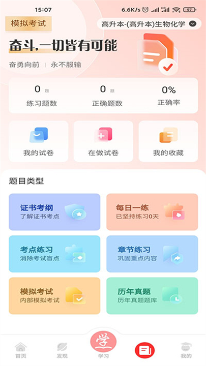 成学课堂教育软件截图