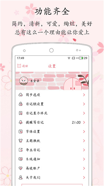 粉萌日记应用软件截图