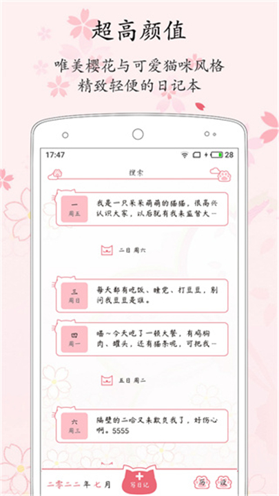 粉萌日记应用软件截图