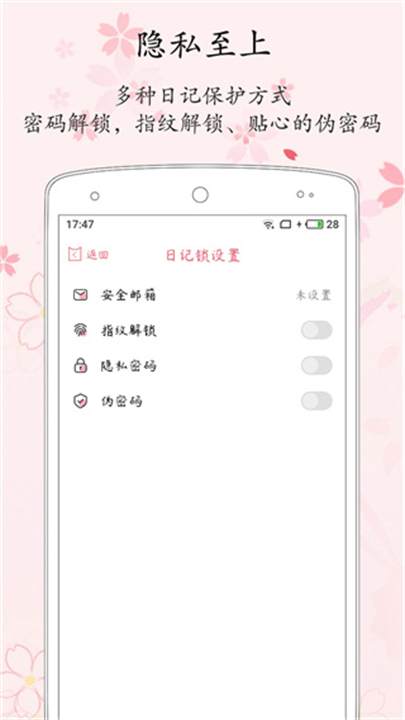 粉萌日记应用软件截图