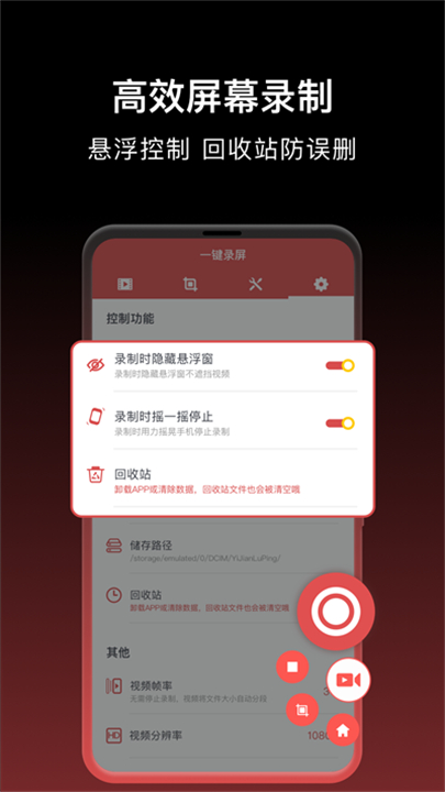 一键录屏软件截图