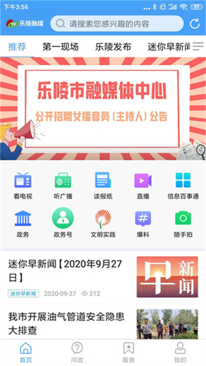 乐陵融媒新闻软件截图