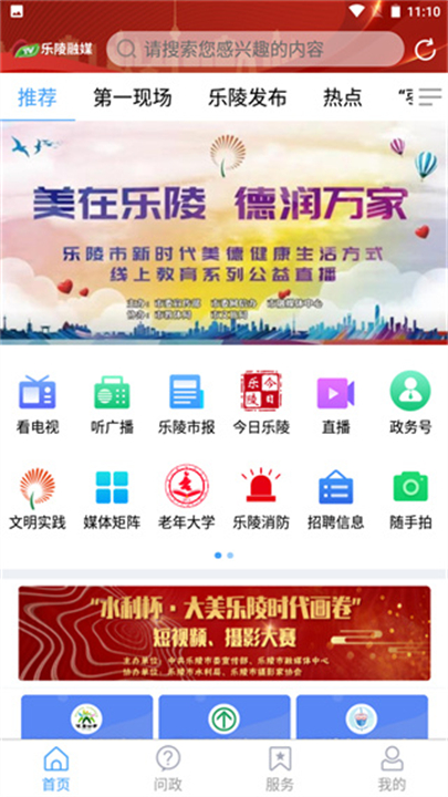 乐陵融媒新闻软件截图