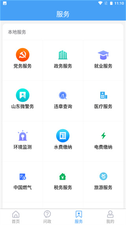 乐陵融媒新闻软件截图