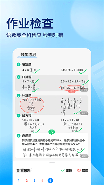 作业帮扫一扫答题应用软件截图