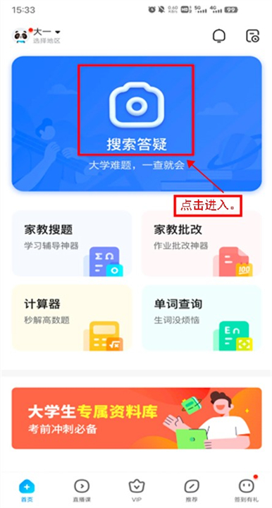 作业帮扫一扫答题应用软件