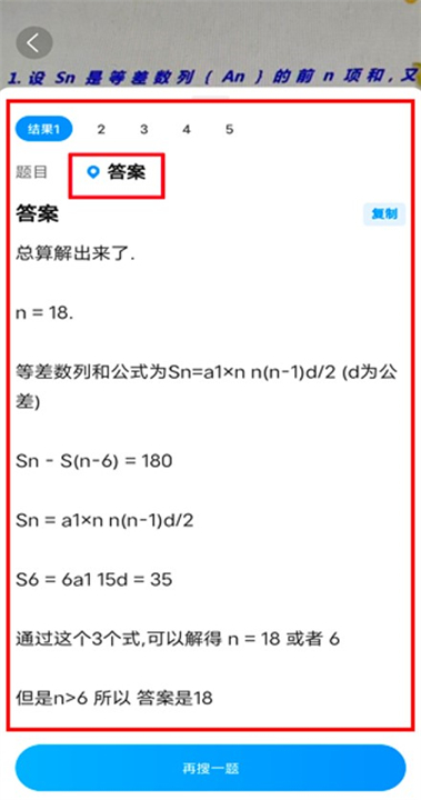 作业帮扫一扫答题应用软件