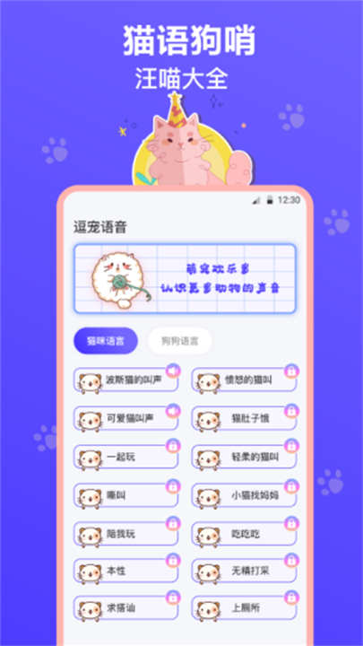 猫叫模拟器软件截图