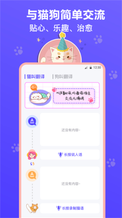 猫叫模拟器软件截图