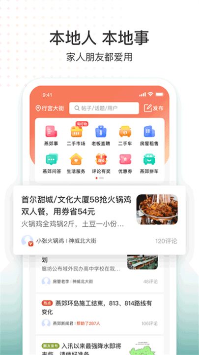 生活圈应用软件截图