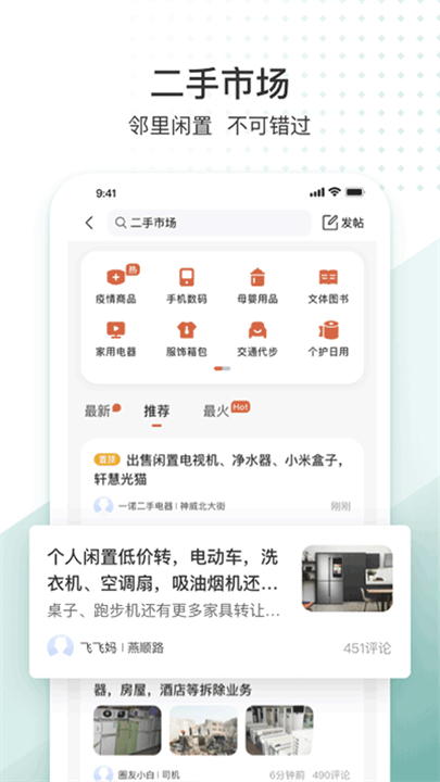 生活圈应用软件截图