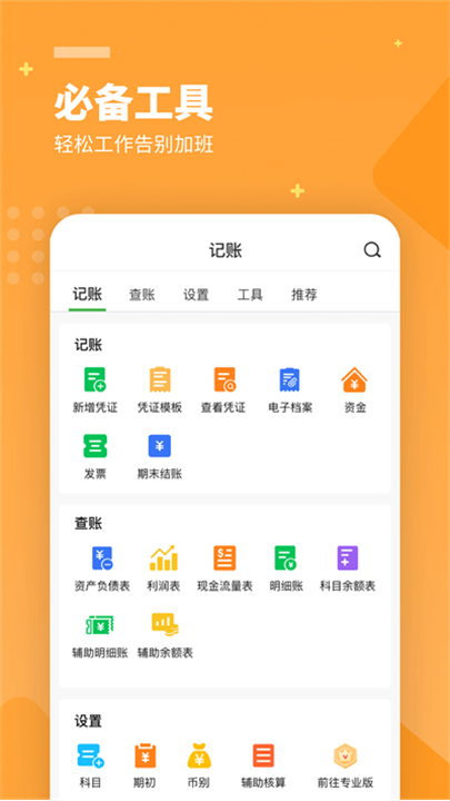 柠檬云软件截图