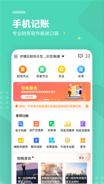 柠檬云软件截图