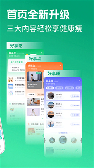 好享瘦健康软件截图