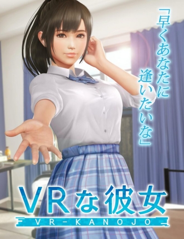 I社新《VR女友》确定2025年2月发售 女主角详情公开