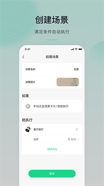 公牛智家软件截图