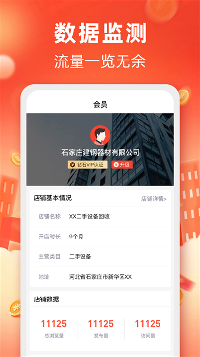 回收商网应用软件截图