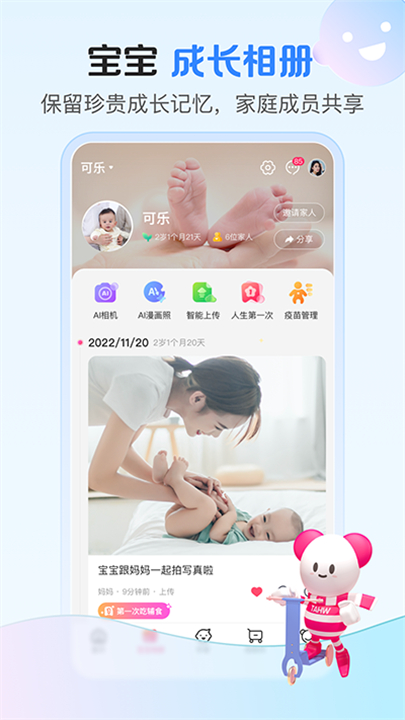 孩子王app截图