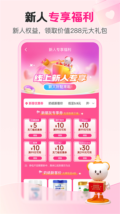 孩子王app截图