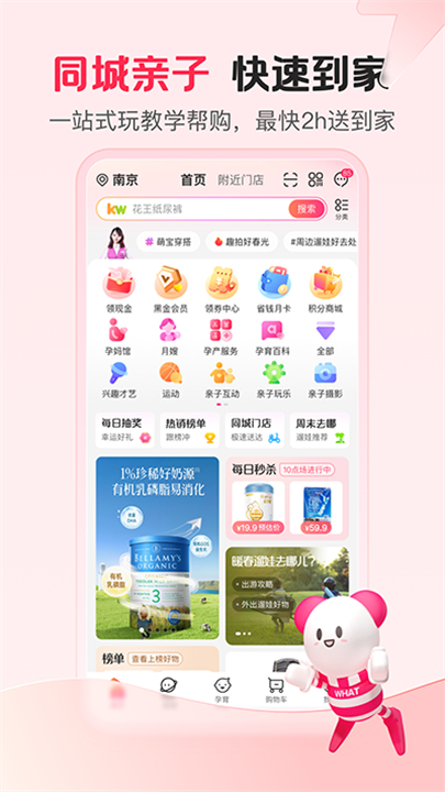 孩子王app截图