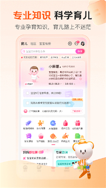 孩子王app截图