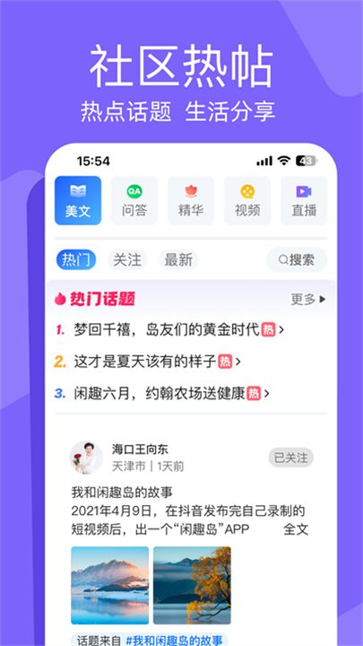 闲趣岛交友软件截图