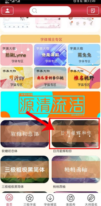 字体美化大师软件