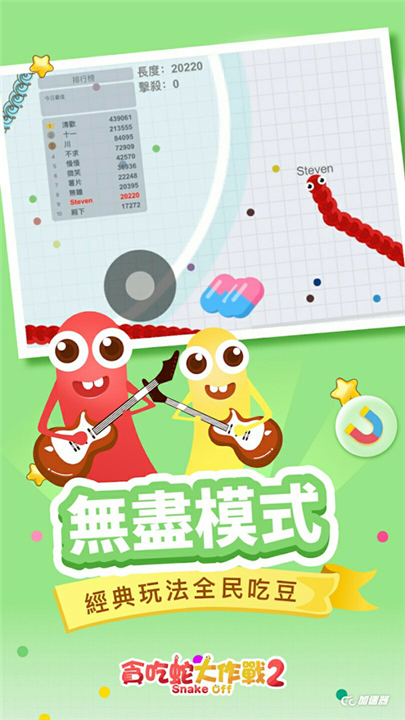 贪吃蛇大作战2截图