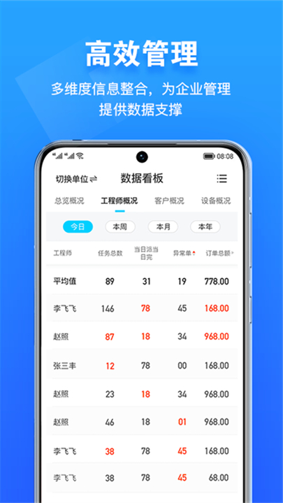 报修管家软件截图