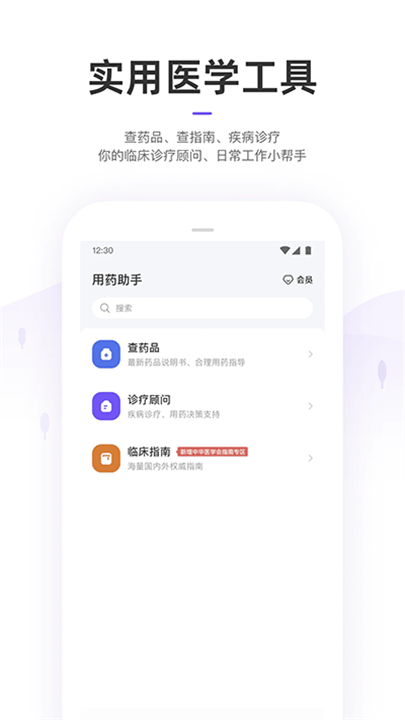 丁香园医疗软件截图