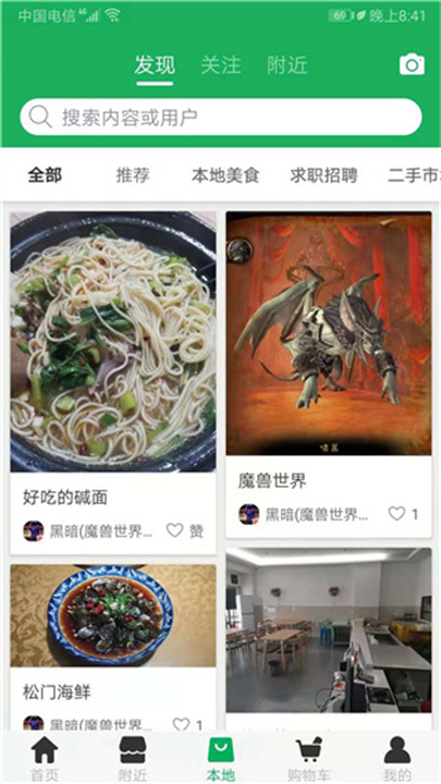 来点菜软件截图