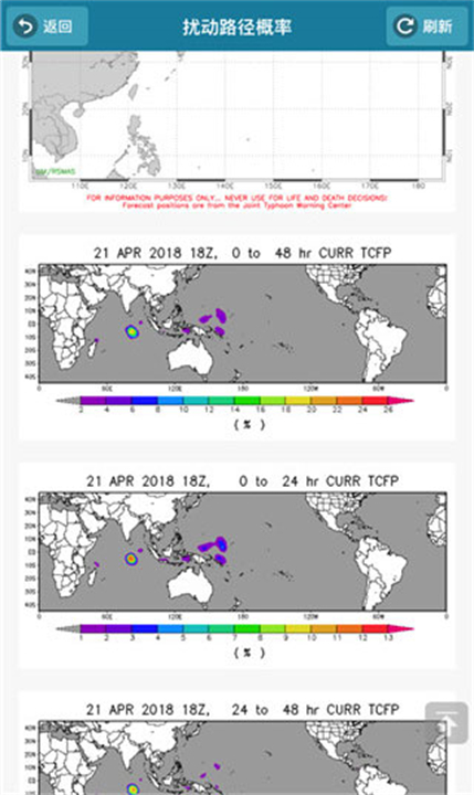 台风速报资讯软件截图
