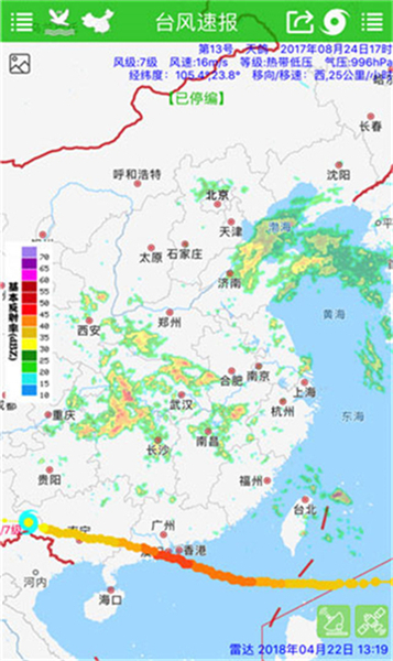 台风速报资讯软件截图