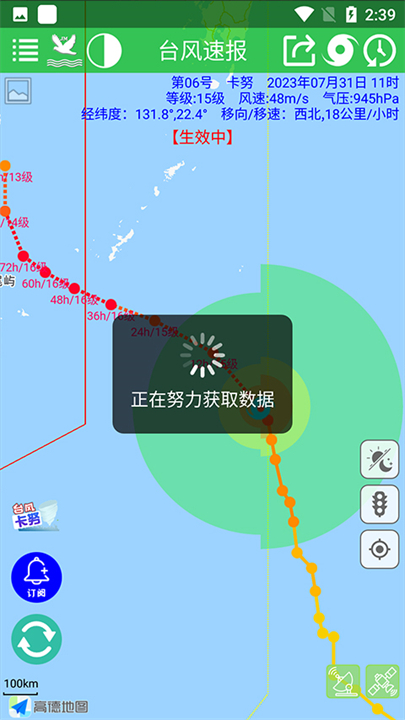 台风速报资讯软件