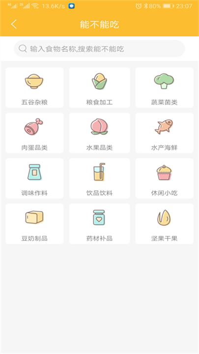 好宝宝辅食软件截图