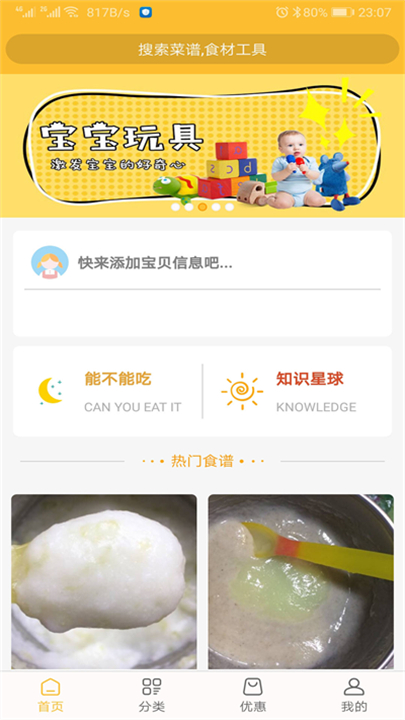 好宝宝辅食软件截图