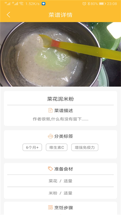 好宝宝辅食软件截图