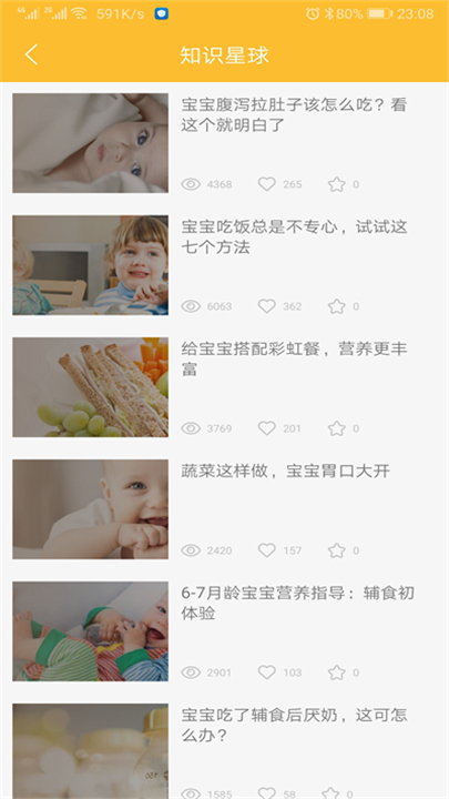 好宝宝辅食软件截图