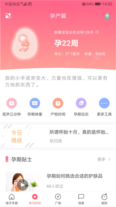 母子健康手册软件截图