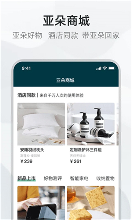 亚朵酒店预定软件截图