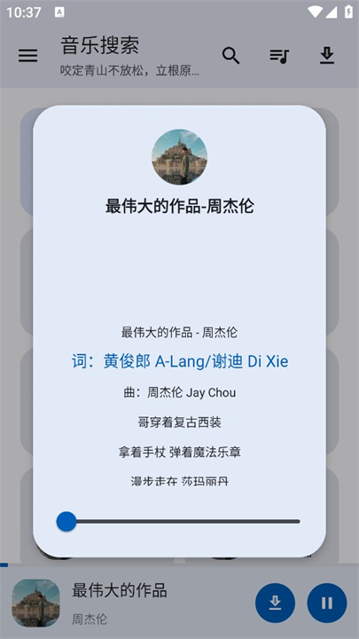 音乐搜索软件