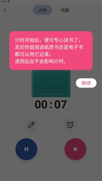 阅读记录软件